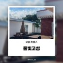 이씨네 민박 이미지