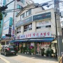 동해강릉초당짬뽕순두부