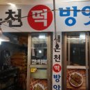 새떡방앗간 이미지