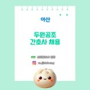 (주)두원환경산업
