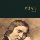 슈만