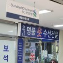 착한옷수선 이미지