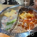 판다바구니 | 대전 은행동 무한리필 훠궈 맛집 | 판다마라탕 대전본점