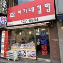 이가네김밥천국