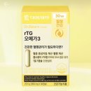 생활건강사업부 | 다이소 대웅제약 rTG오메가3 후기! 1천원으로 시작하는 혈행 건강 관리