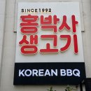 강남생고기