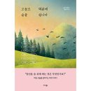 오늘도 숨 이미지