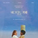 바그다드카페