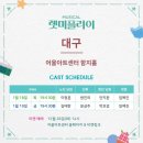 (공연) 뮤지컬 <렛미플라이> 이미지