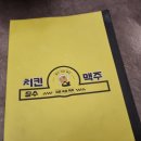 동래통닭서면점 | [동래치킨맛집 내돈내산] 동래치킨집 옛날통닭맛집 장수치킨맥주