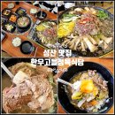 한우고을 정육점식당 | 성산 현지인 맛집 한우고을정육식당 제주 한우 맛집