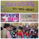 그림마을어린이집 이미지