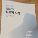 GS25 강남동원점 이미지
