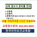 건설업기초안전보건교육안내소