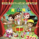 어린이 뮤지컬 <콩순이> 이미지