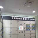 부경대학교 학생생활관(세종2관) 이미지