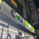 씨유 괘법사상로점 네이버블로그