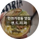 샌드리아가정점 네이버블로그