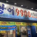 광어9900포장전문 이미지