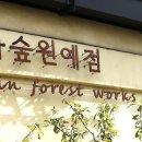 뜰과숲 이미지