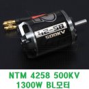 4258/6T 500KV 1300W 아웃러너 BL모터 [NTM] 이미지