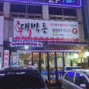 대박통 이미지
