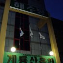 계룡산온천 이미지