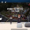 롯데월드 어드벤처 부산