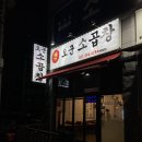 오군곱창 이미지