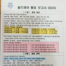 울뜨레야 11월 월례회의 및 여성 제204차 수료생 이정순(유스티나) 자매님 환영식 개최 이미지