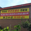 최고수산 - 의정부시 천보로 14 | 최고수산