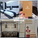 아름다운화장실 | 충남 아산 연말 호캉스 추천 SG아름다운CC 골프리조트 세계3대 명품 침대 히피노스 1박2일 후기