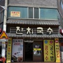 태암로 | 대구 북구, 가성비 최고 태전동 맛집 정이가국수