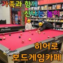 히어로보드게임카페계양구청점 이미지