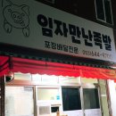 임자족발 이미지