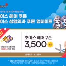 초이스코디