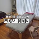 보아스 바디관리