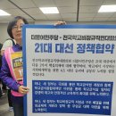 ＜여성노조 학비소식지＞ 전국학교비정규직연대회의 - 더불어민주당 21대 대선 정책협약식 이미지