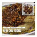 7351 | 일본식 중화요리 갈마동술집 핫토 어향가지 스부타 흑식초탕수육
