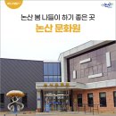 어린이청소년비전센터(시조사 앞) | 논산문화원 역사와 현황