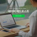 애드포스트