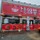 효촌짬뽕 - 청주시 상당구 단재로 492 | 효촌짬뽕