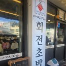 금곡로114번길 2 | 수원 이성재 초밥 본점 후기 🍣 회전레일 무한리필로 배부르게 먹었어용