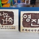 영진건축사사무소 - 남양주시 금곡로 16 | 영진건축사사무소