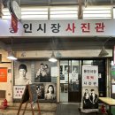 통인시장흑백사진관