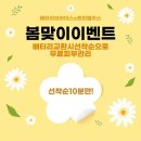 [양주배터리] &#34;봄&#34;맞이파격이벤트!!