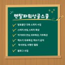 &lt;대전스피치학원&gt; 멘탈파워성공스쿨 연말 단합대회 감동 현장 후기!
