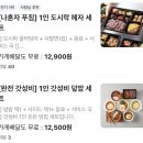 담도시락 인천직영점