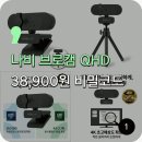 나비PC | 나비 브로캠 QHD 노트북 카메라 NV76-CM400A 비밀코드 안내