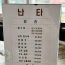 난타중화요리 이미지